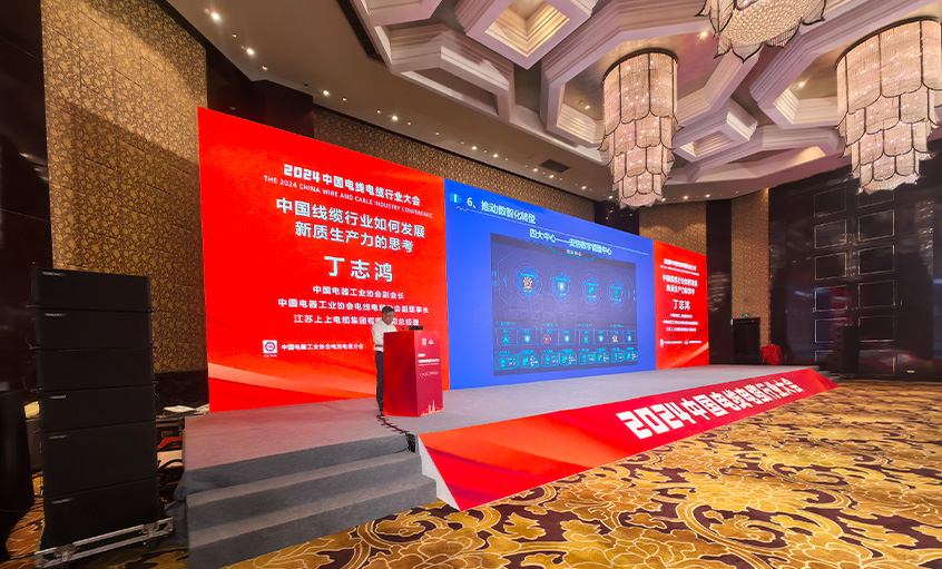 rb88随行版电缆总经理丁志鸿受邀在2024中国线缆行业大会上作主题汇报