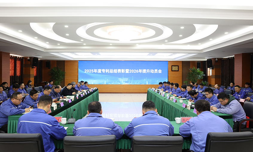 rb88随行版电缆召开2025年度专利总结赞美暨2026年提升带头会