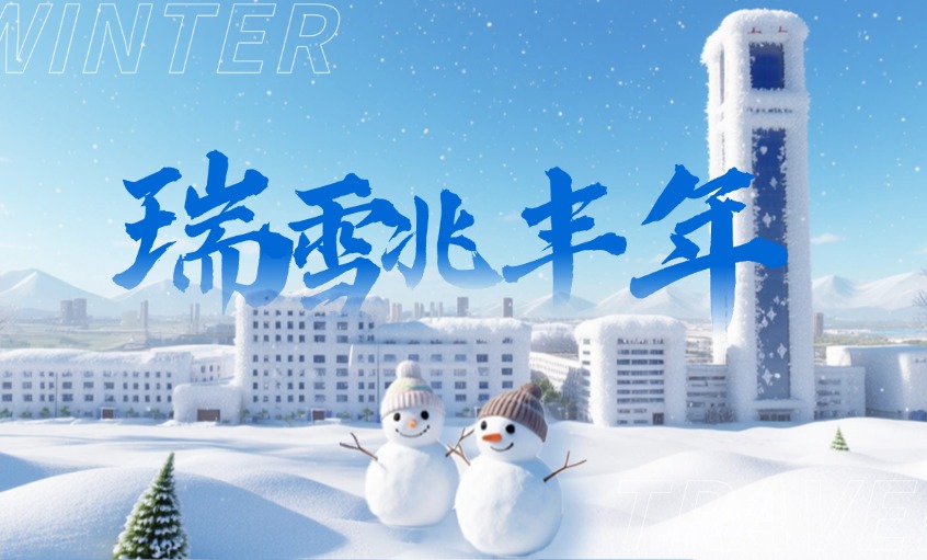 2026年的初雪：落在rb88随行版厂区里的诗与远处