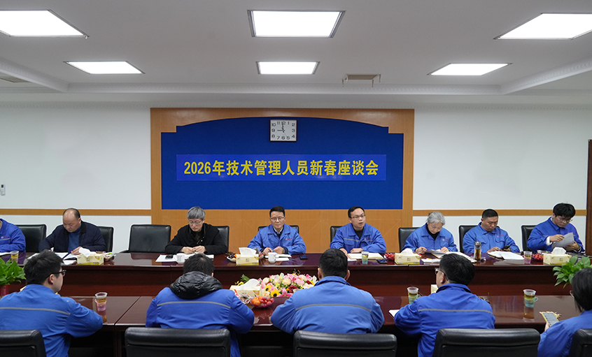 凝心聚力谋发展，砥砺奋进谱新篇——rb88随行版2026年新春座谈会顺利召开